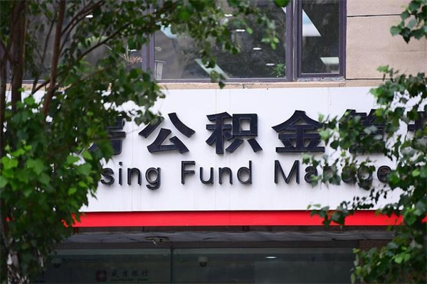 齐齐哈尔个人如何帮提公积金（帮提住房公积金）